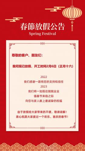 2023年春节放假通知 